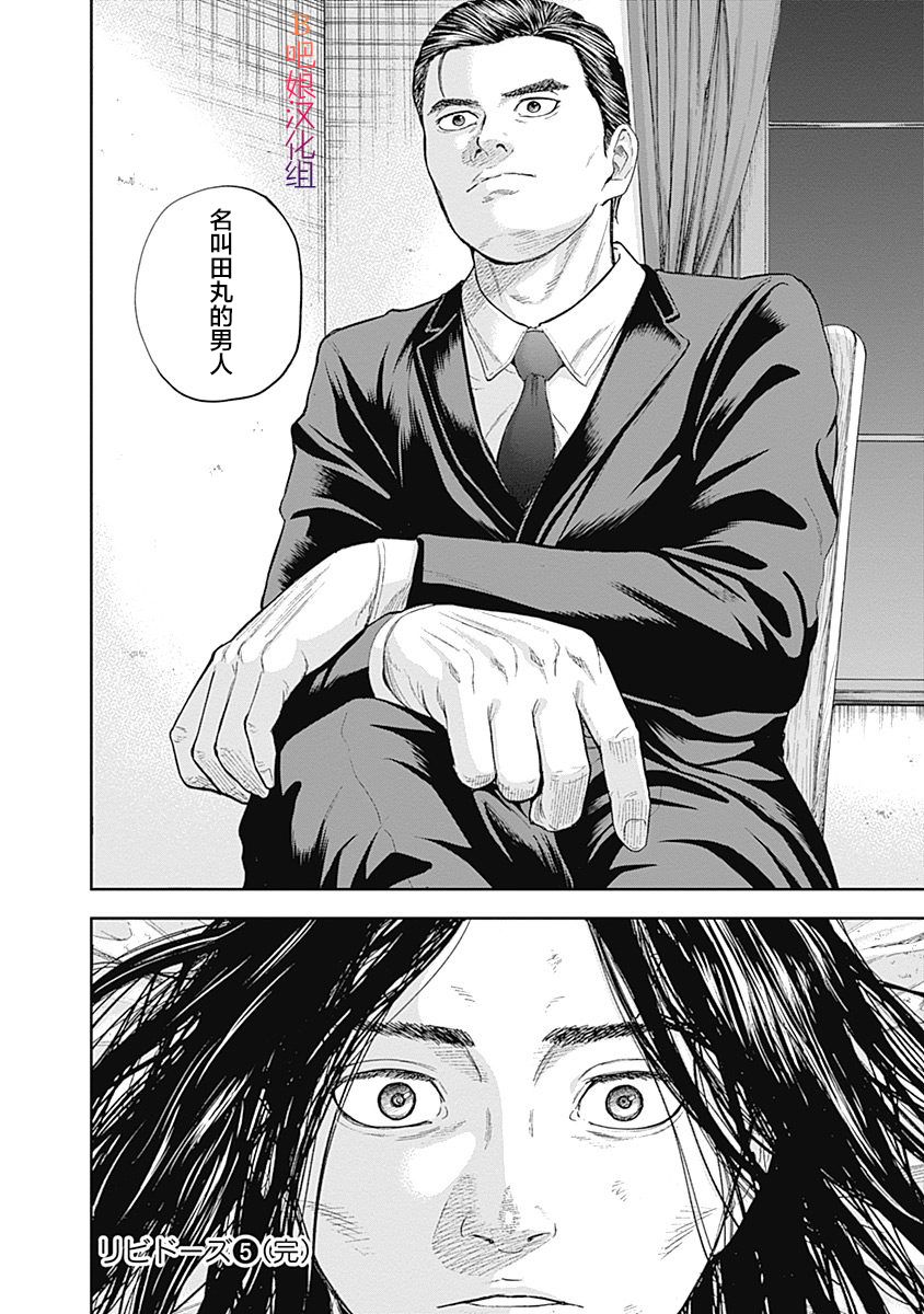 Libidors韩漫全集-第50话无删减无遮挡章节图片 
