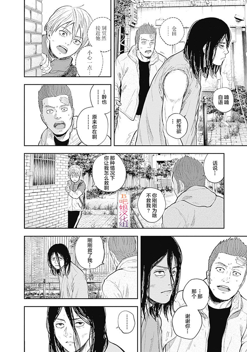 Libidors韩漫全集-第50话无删减无遮挡章节图片 