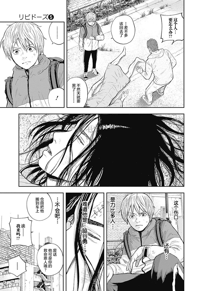 Libidors韩漫全集-第50话无删减无遮挡章节图片 