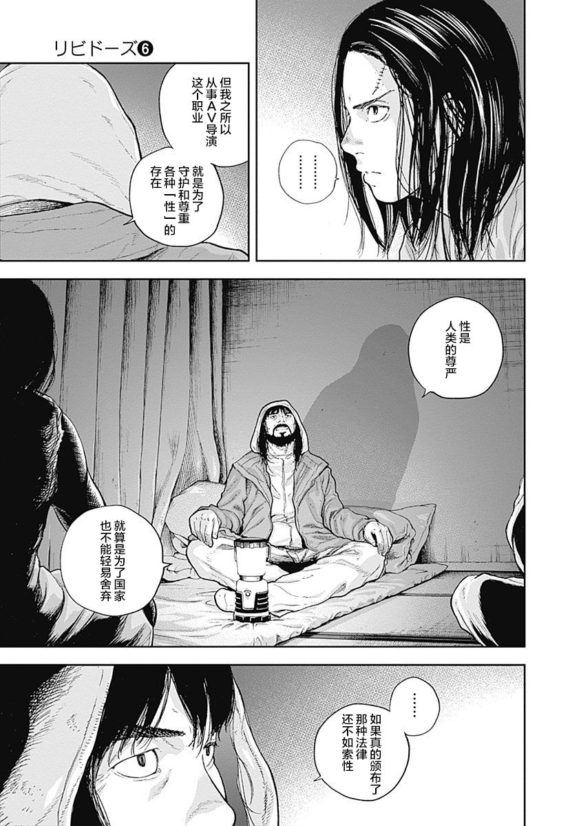 Libidors韩漫全集-第51话无删减无遮挡章节图片 