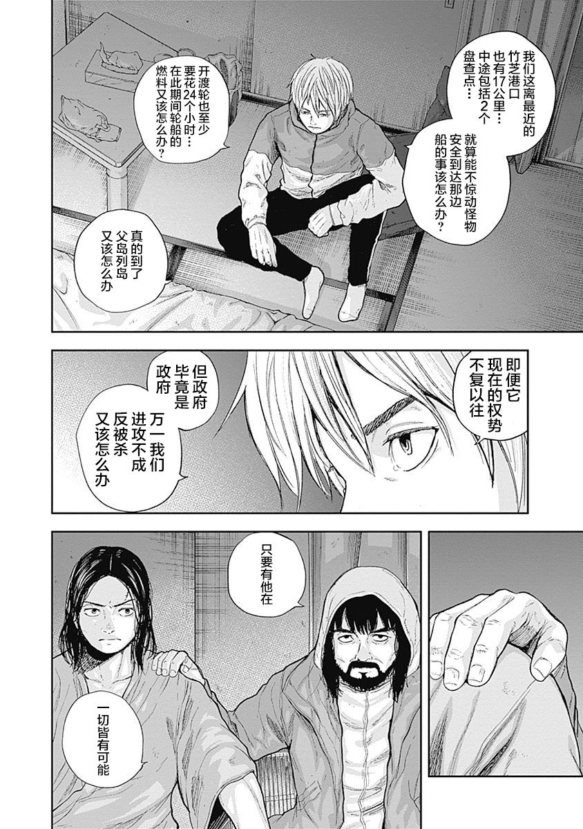 Libidors韩漫全集-第51话无删减无遮挡章节图片 