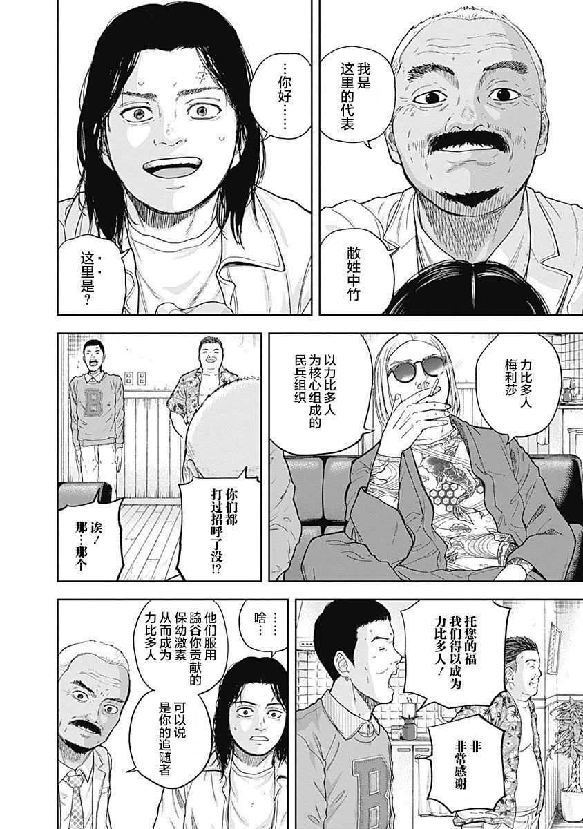 Libidors韩漫全集-第59话无删减无遮挡章节图片 