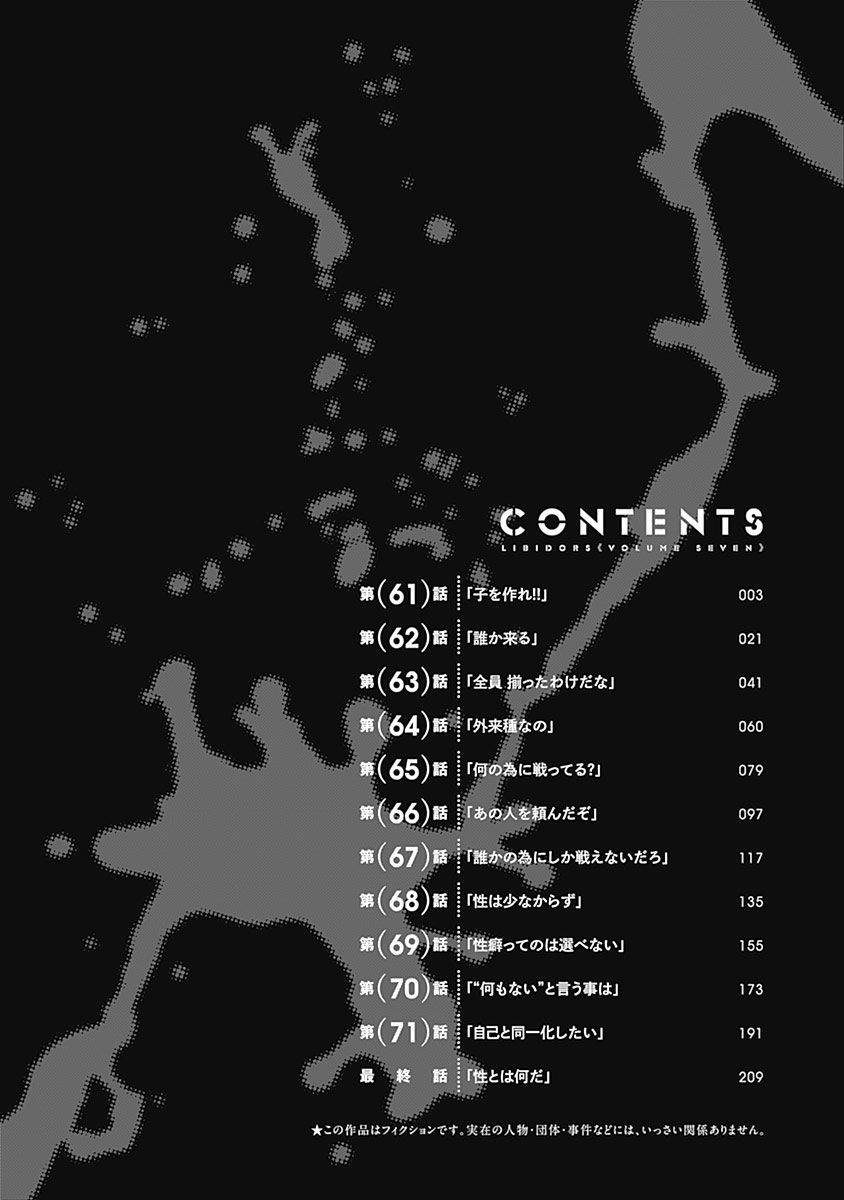 Libidors韩漫全集-第61话无删减无遮挡章节图片 