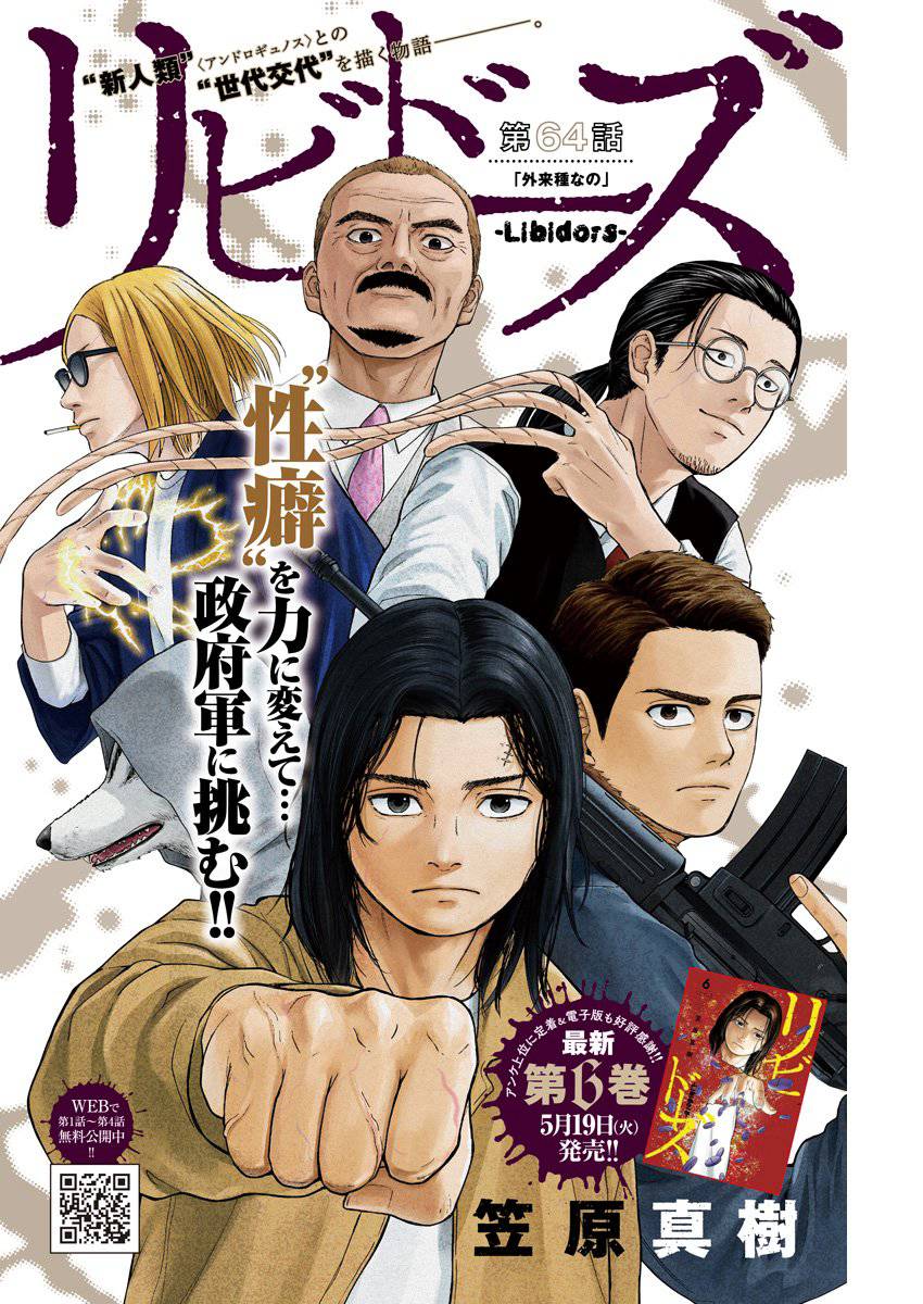 Libidors韩漫全集-第64话无删减无遮挡章节图片 