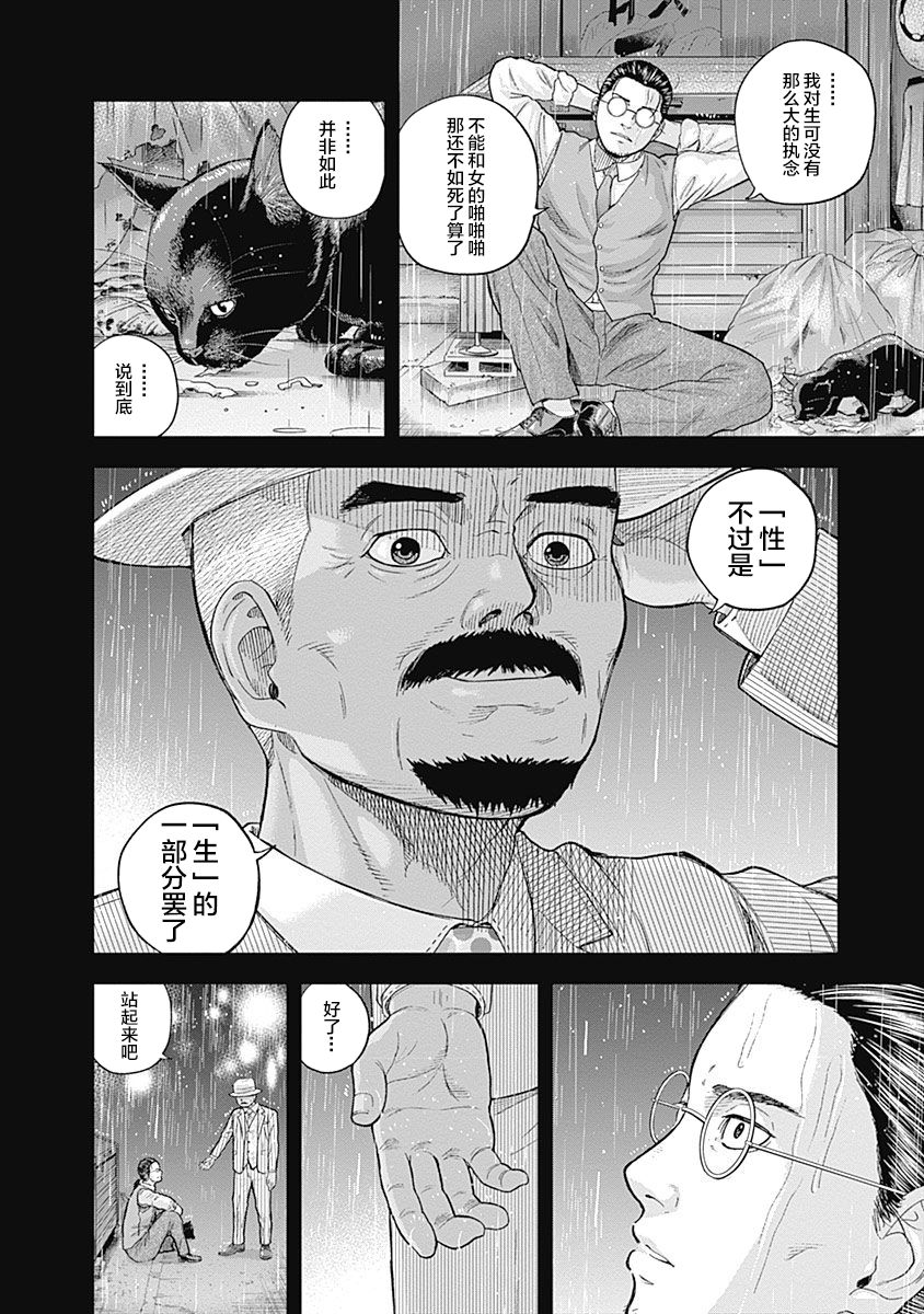 Libidors韩漫全集-第67话无删减无遮挡章节图片 
