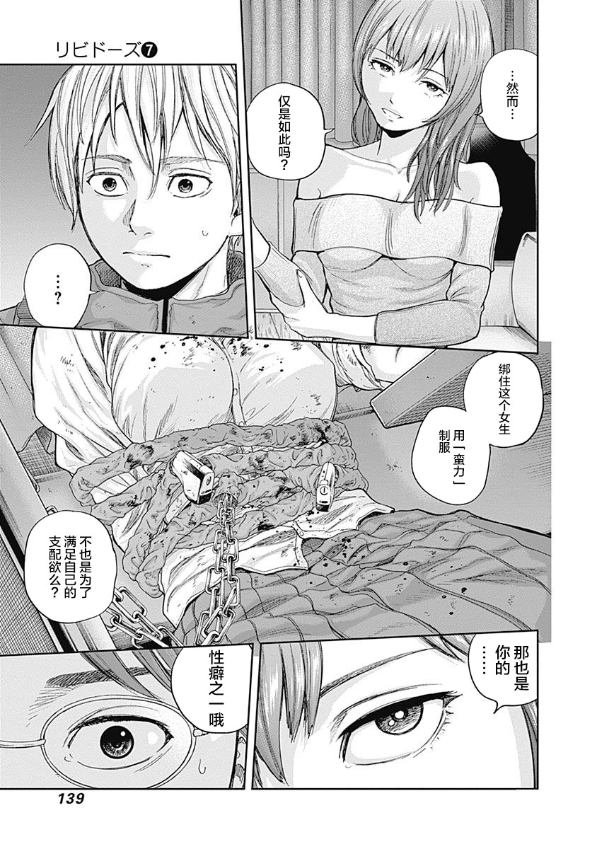 Libidors韩漫全集-第68话无删减无遮挡章节图片 