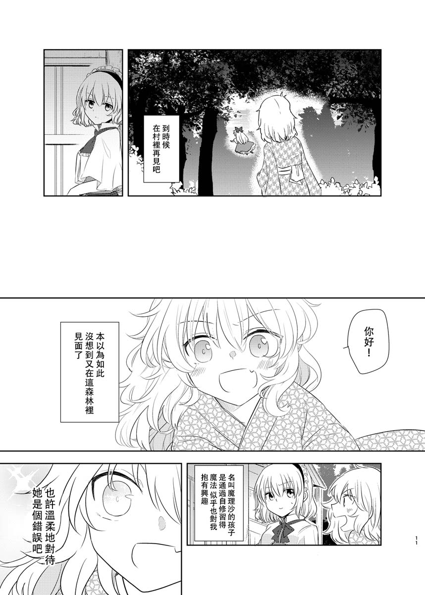 樒之花韩漫全集-短篇无删减无遮挡章节图片 