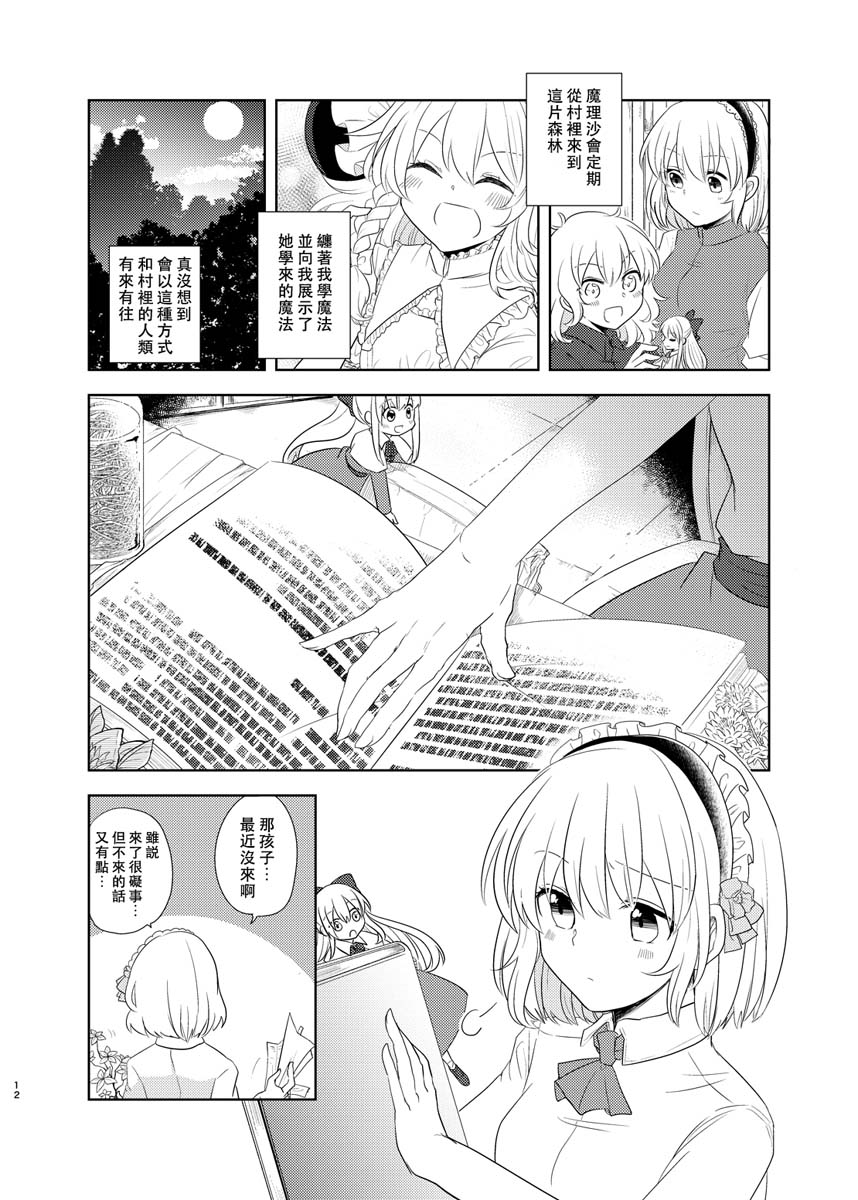 樒之花韩漫全集-短篇无删减无遮挡章节图片 