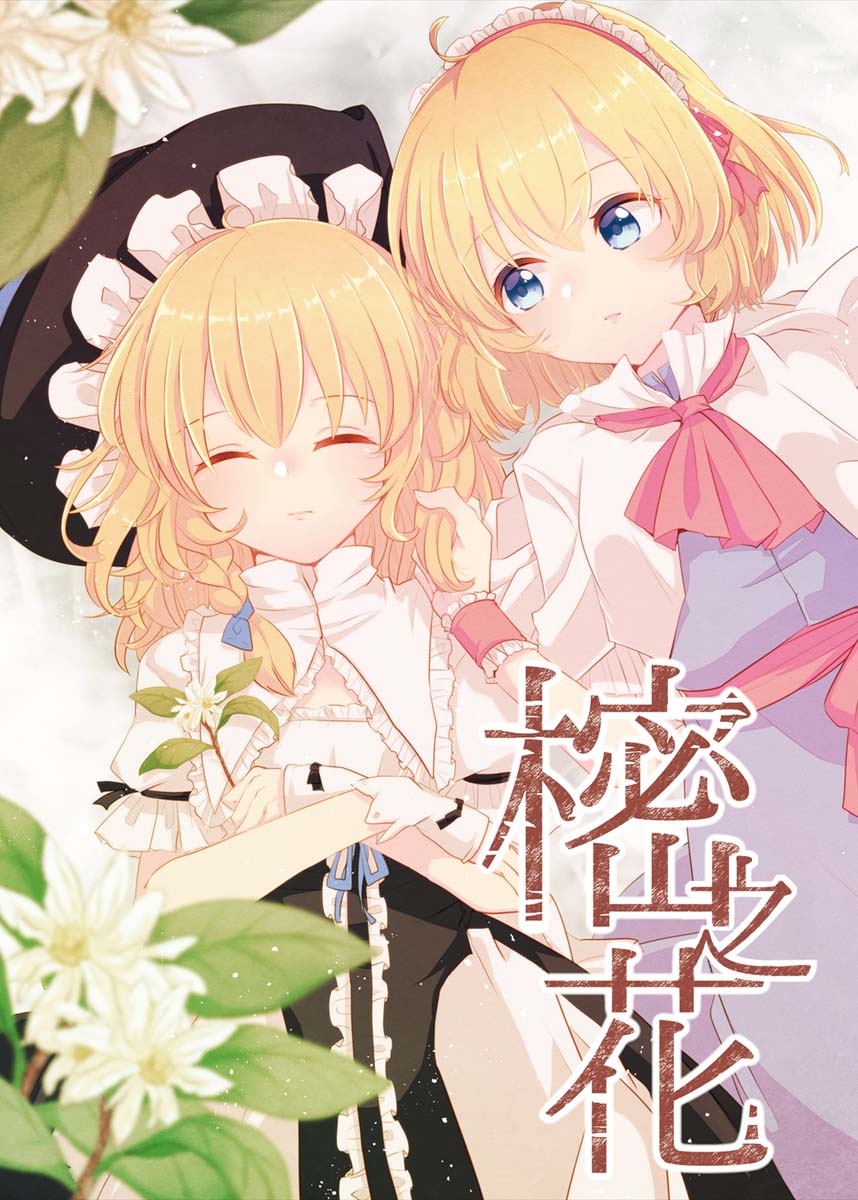 樒之花韩漫全集-短篇无删减无遮挡章节图片 