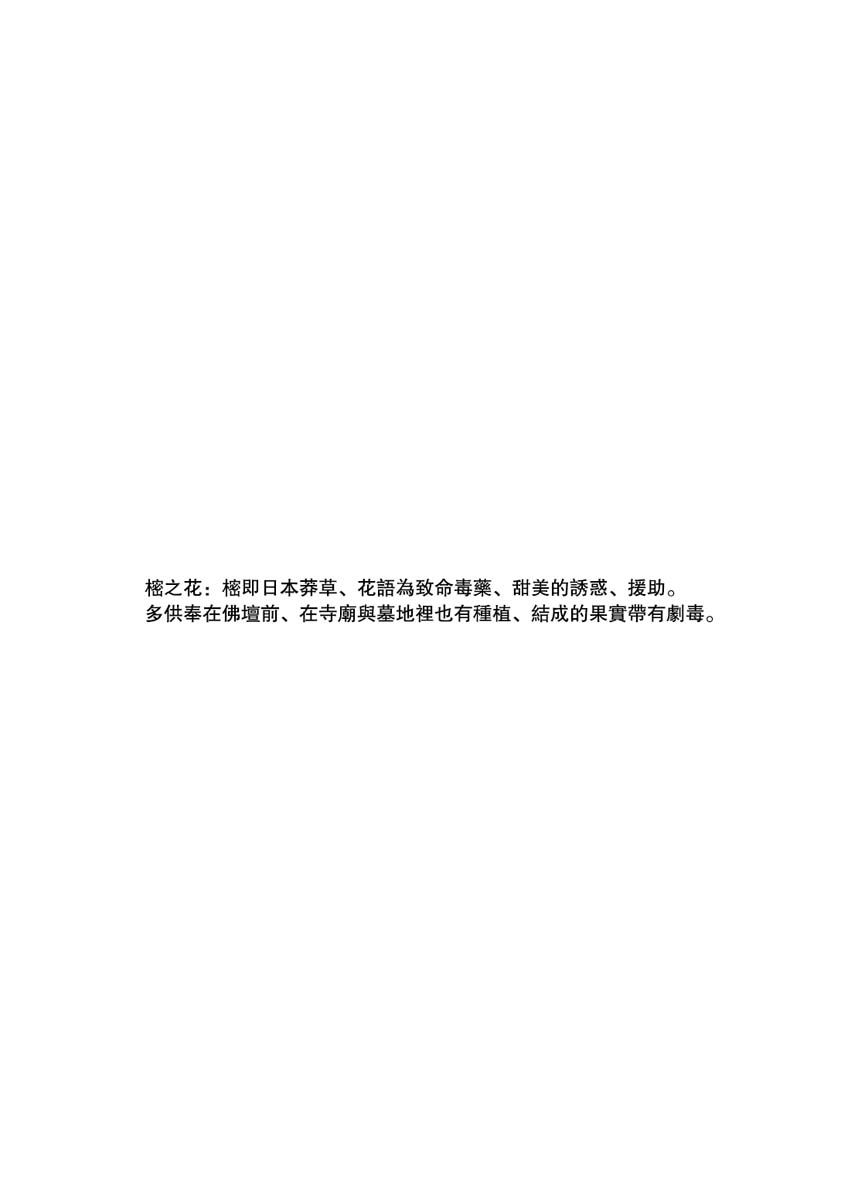 樒之花韩漫全集-短篇无删减无遮挡章节图片 