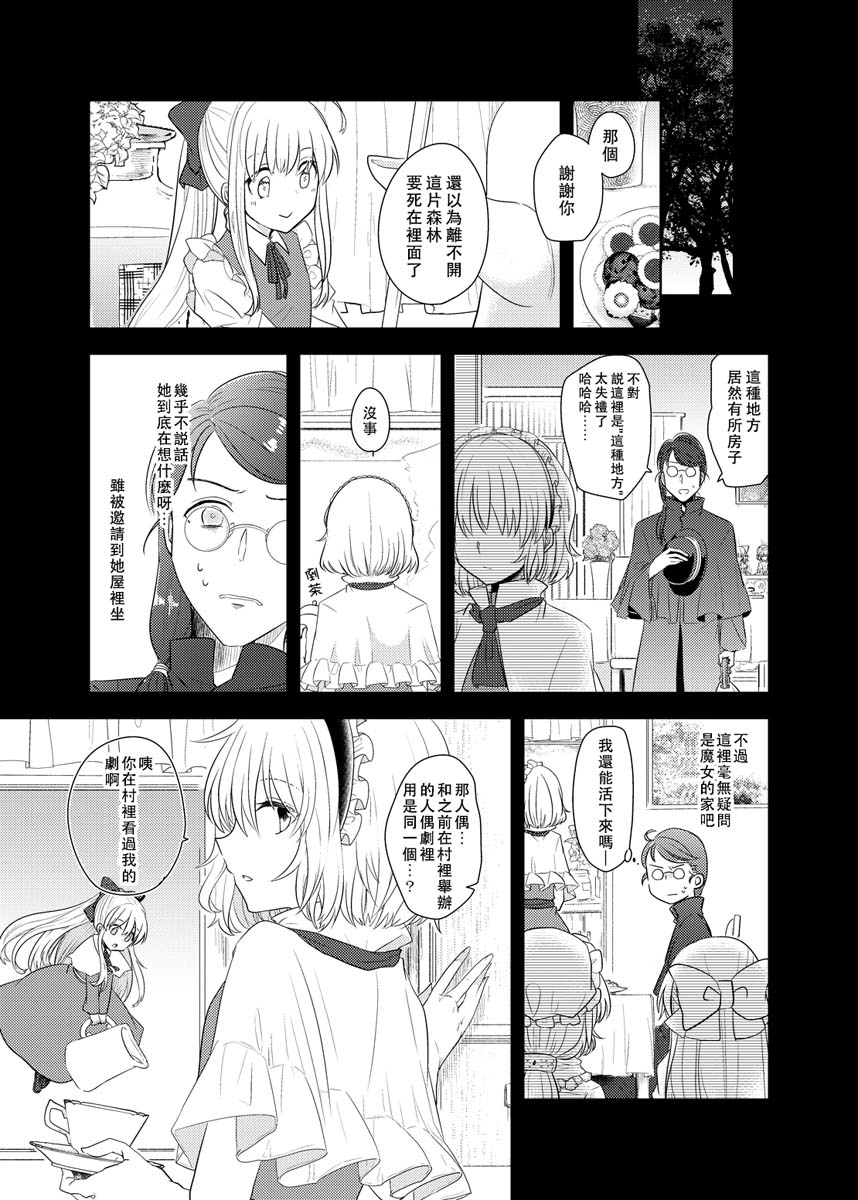 樒之花韩漫全集-短篇无删减无遮挡章节图片 