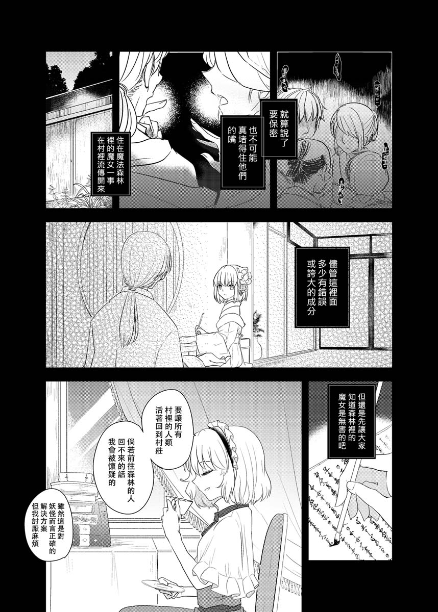 樒之花韩漫全集-短篇无删减无遮挡章节图片 