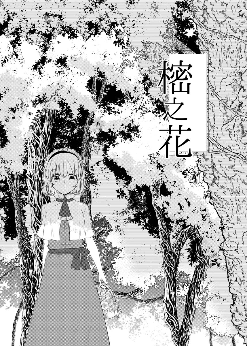 樒之花韩漫全集-短篇无删减无遮挡章节图片 