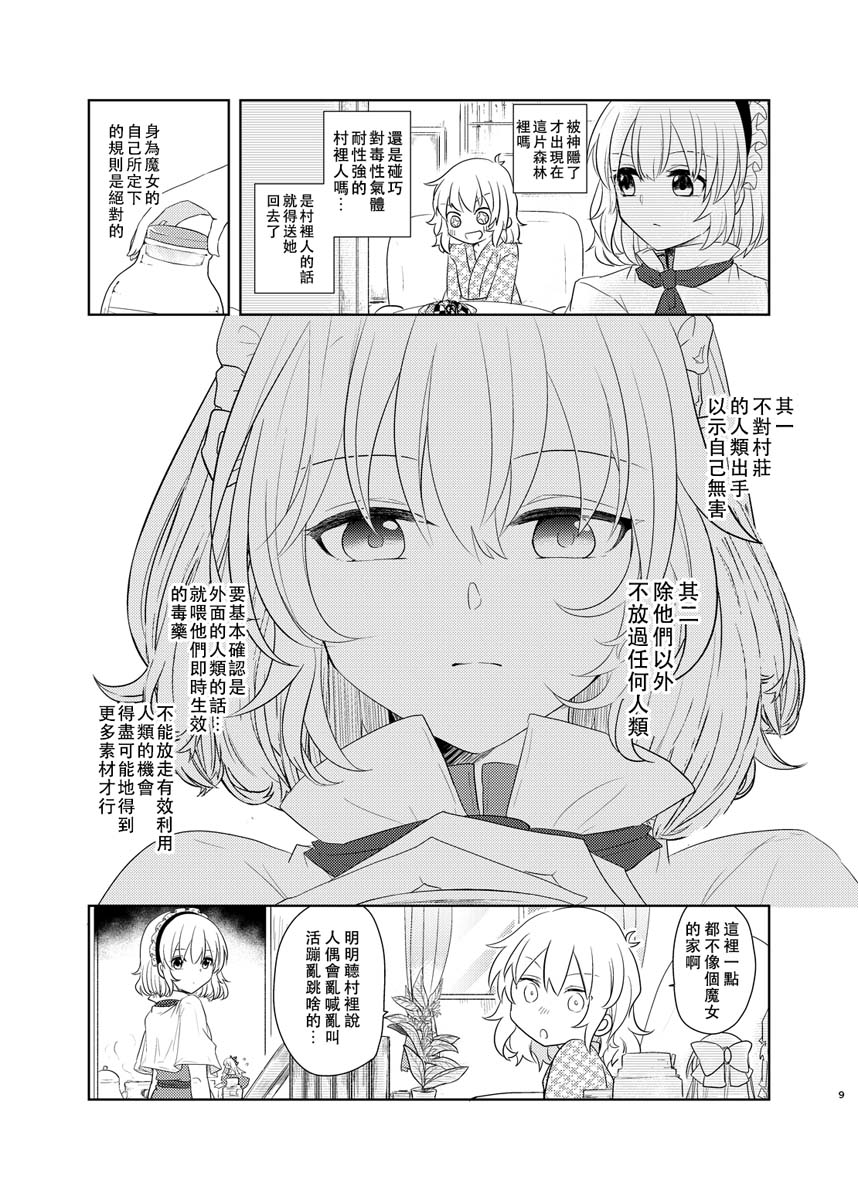 樒之花韩漫全集-短篇无删减无遮挡章节图片 