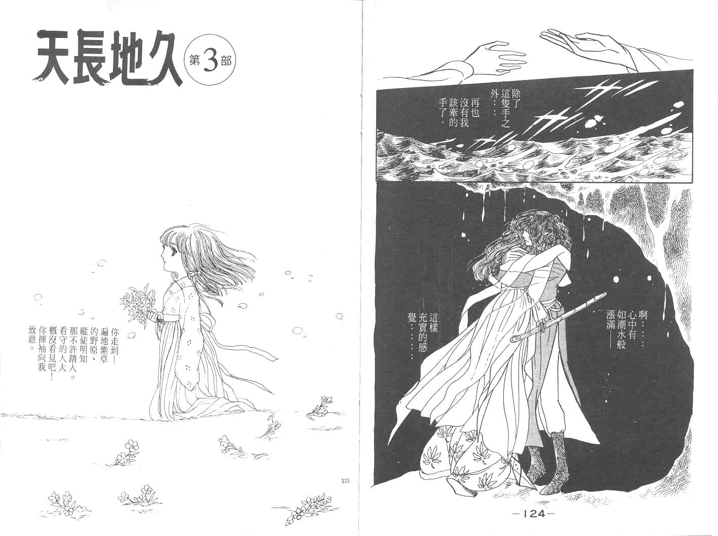 天长地久韩漫全集-全一卷无删减无遮挡章节图片 