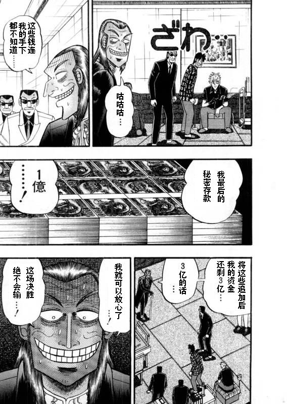 斗牌传说韩漫全集-第109话无删减无遮挡章节图片 