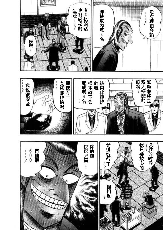 斗牌传说韩漫全集-第109话无删减无遮挡章节图片 