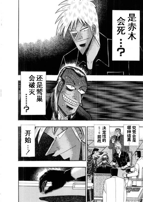 斗牌传说韩漫全集-第109话无删减无遮挡章节图片 