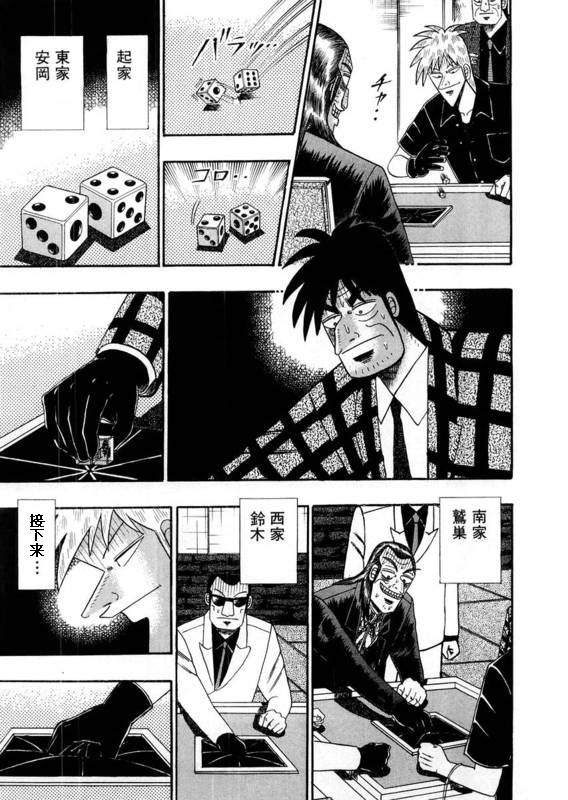 斗牌传说韩漫全集-第109话无删减无遮挡章节图片 