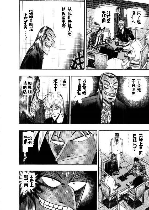 斗牌传说韩漫全集-第109话无删减无遮挡章节图片 