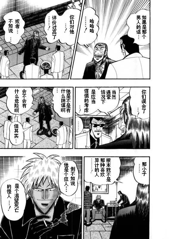 斗牌传说韩漫全集-第109话无删减无遮挡章节图片 