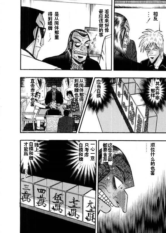 斗牌传说韩漫全集-第110话无删减无遮挡章节图片 
