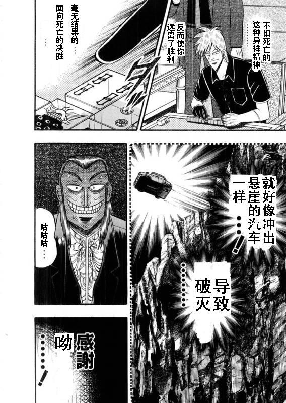 斗牌传说韩漫全集-第110话无删减无遮挡章节图片 