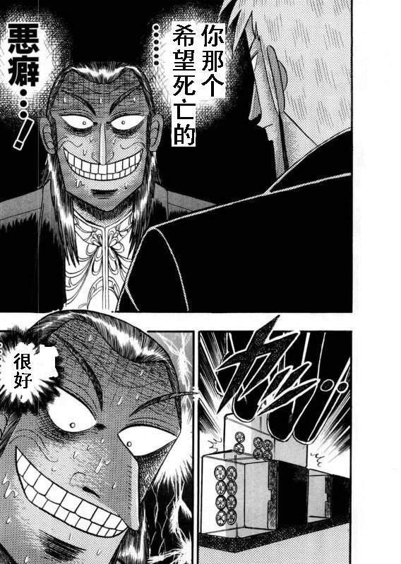 斗牌传说韩漫全集-第110话无删减无遮挡章节图片 