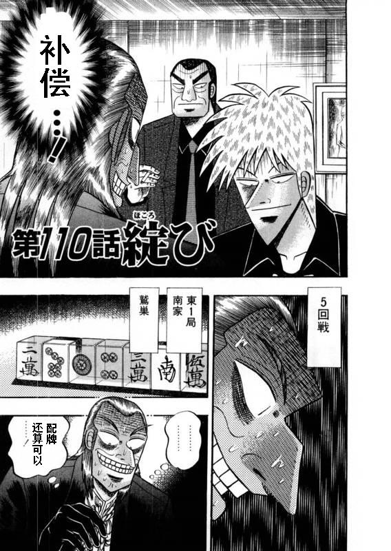 斗牌传说韩漫全集-第110话无删减无遮挡章节图片 