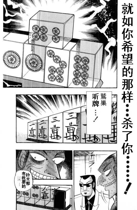斗牌传说韩漫全集-第110话无删减无遮挡章节图片 