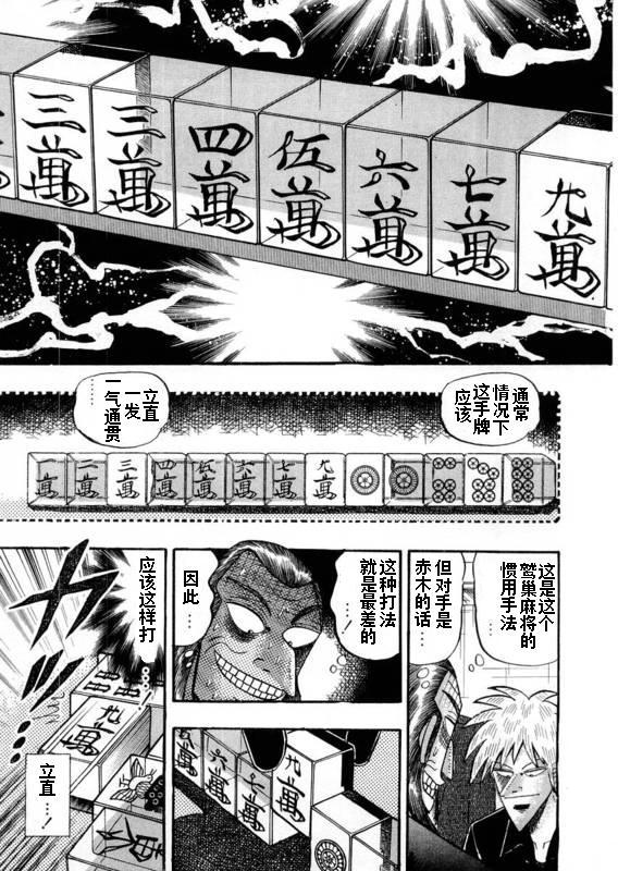 斗牌传说韩漫全集-第110话无删减无遮挡章节图片 