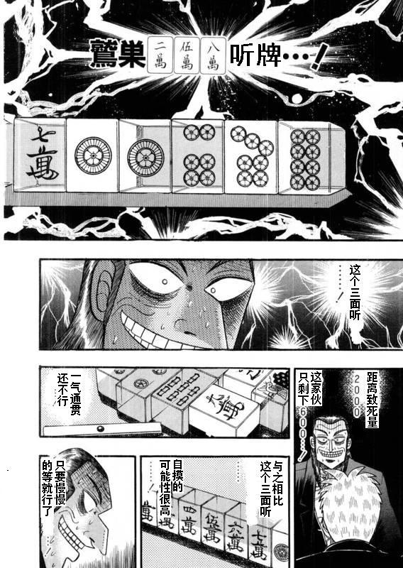 斗牌传说韩漫全集-第110话无删减无遮挡章节图片 