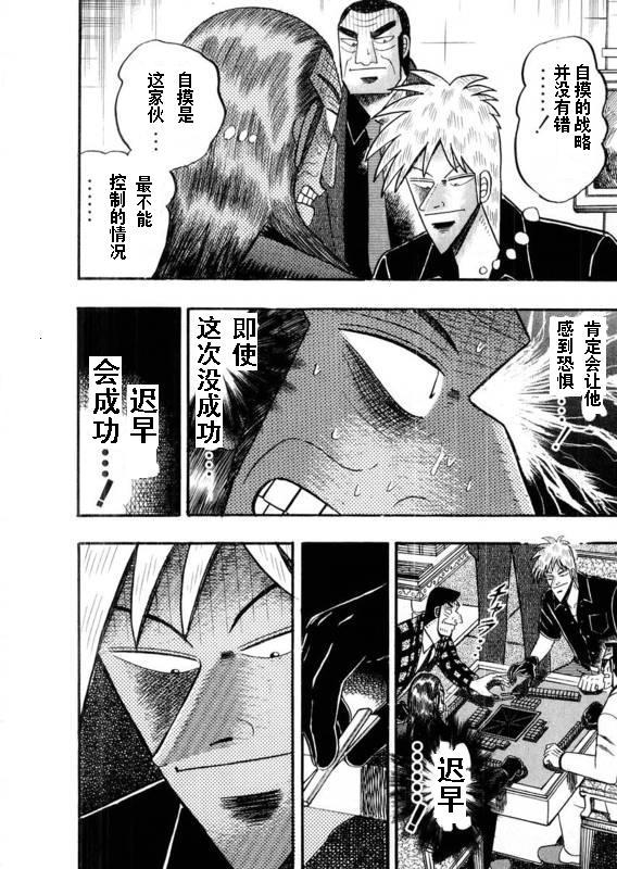 斗牌传说韩漫全集-第110话无删减无遮挡章节图片 