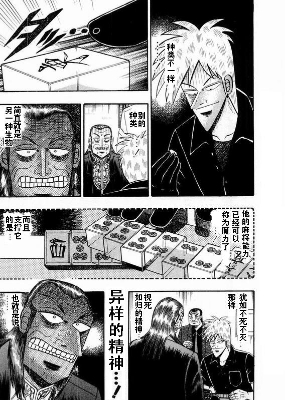 斗牌传说韩漫全集-第110话无删减无遮挡章节图片 