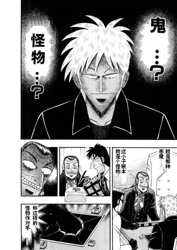斗牌传说韩漫全集-第110话无删减无遮挡章节图片 