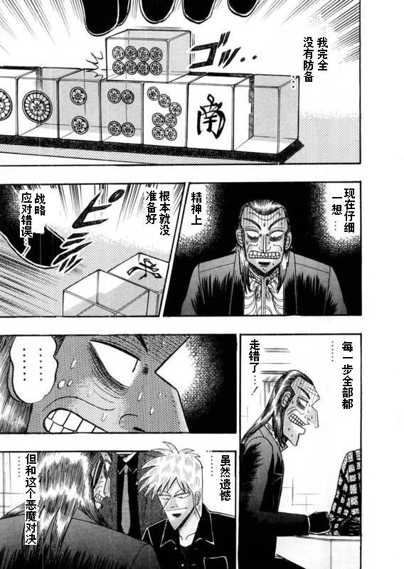斗牌传说韩漫全集-第110话无删减无遮挡章节图片 