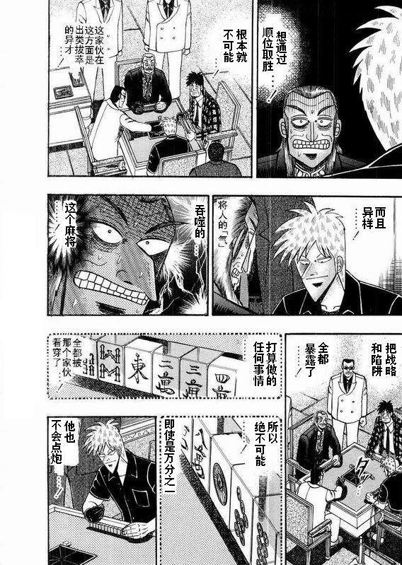 斗牌传说韩漫全集-第110话无删减无遮挡章节图片 