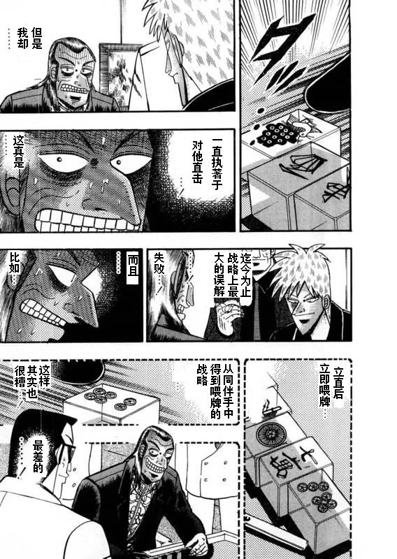 斗牌传说韩漫全集-第110话无删减无遮挡章节图片 