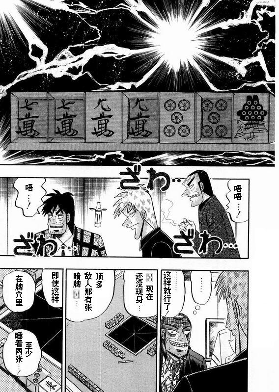 斗牌传说韩漫全集-第111话无删减无遮挡章节图片 