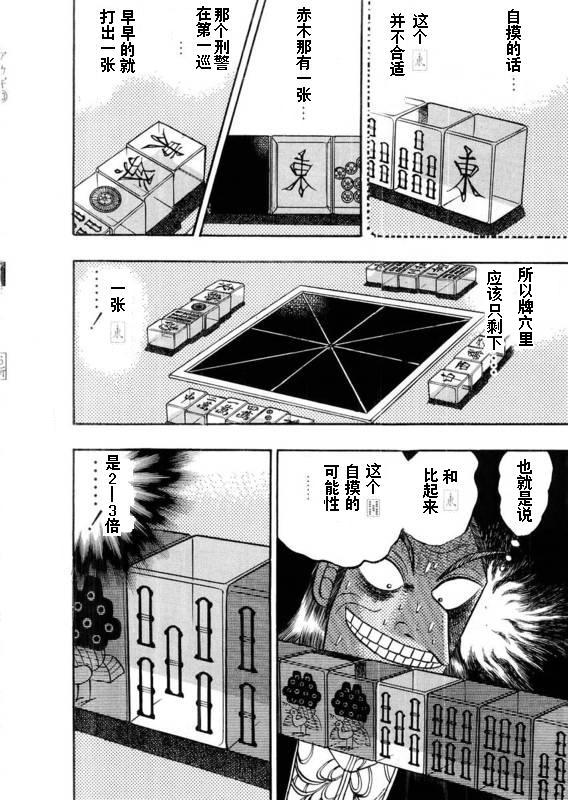 斗牌传说韩漫全集-第111话无删减无遮挡章节图片 