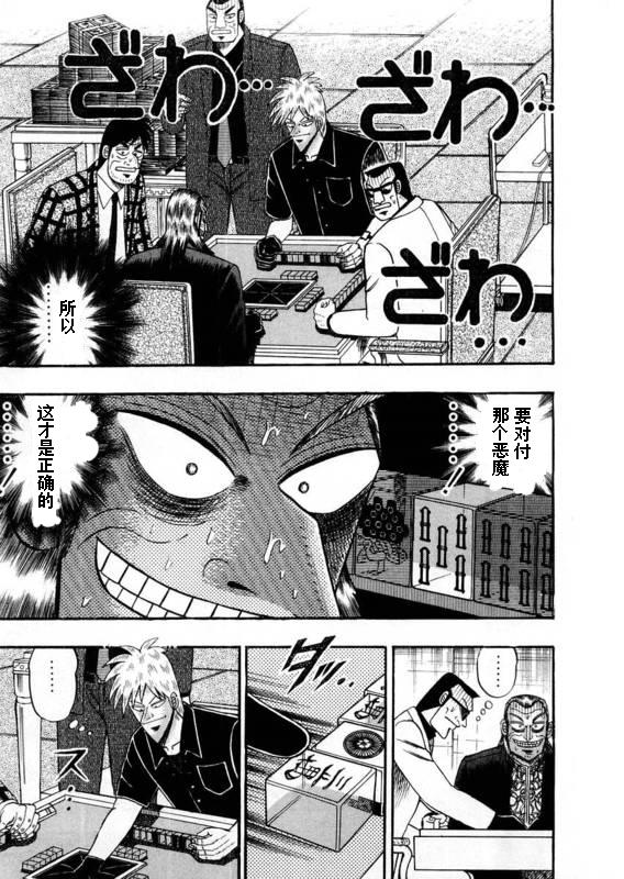 斗牌传说韩漫全集-第111话无删减无遮挡章节图片 