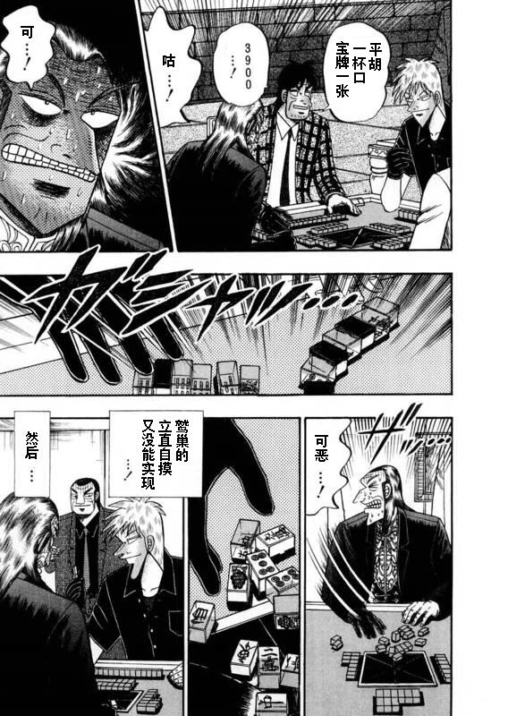斗牌传说韩漫全集-第111话无删减无遮挡章节图片 