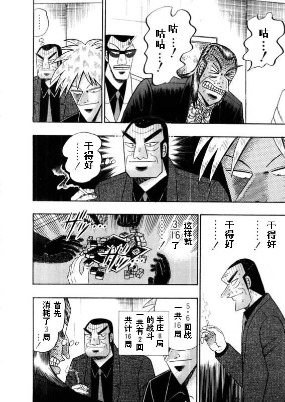 斗牌传说韩漫全集-第111话无删减无遮挡章节图片 