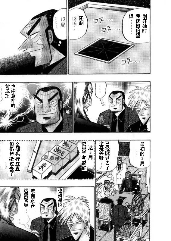斗牌传说韩漫全集-第111话无删减无遮挡章节图片 