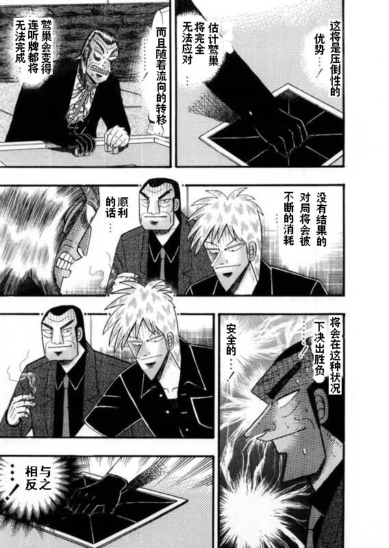 斗牌传说韩漫全集-第111话无删减无遮挡章节图片 