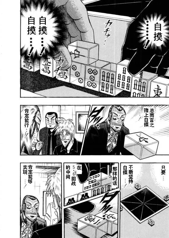 斗牌传说韩漫全集-第111话无删减无遮挡章节图片 