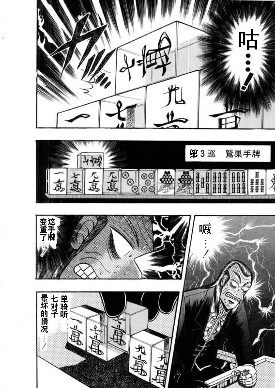 斗牌传说韩漫全集-第111话无删减无遮挡章节图片 
