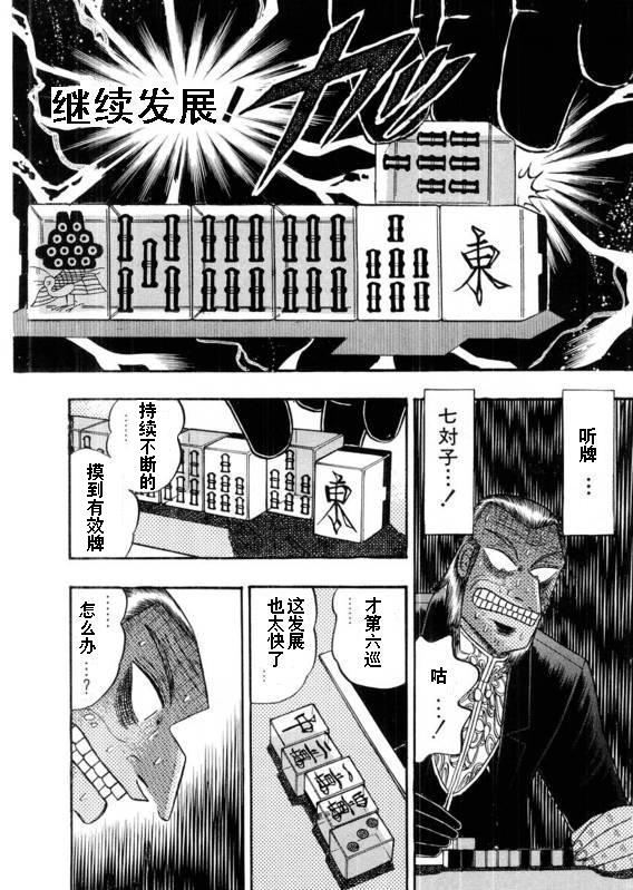 斗牌传说韩漫全集-第111话无删减无遮挡章节图片 