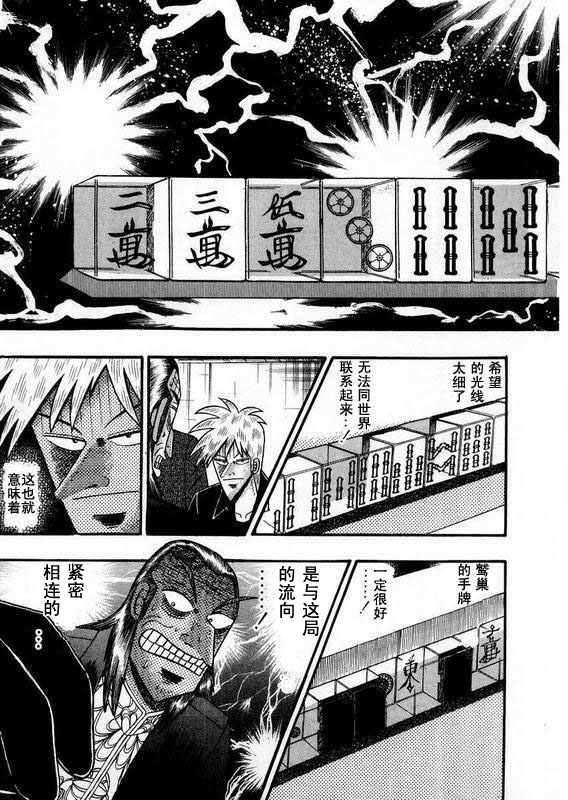 斗牌传说韩漫全集-第112话无删减无遮挡章节图片 