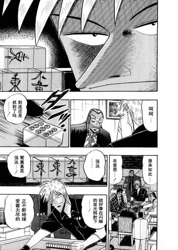 斗牌传说韩漫全集-第112话无删减无遮挡章节图片 